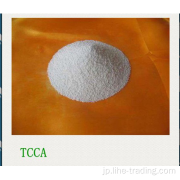 TCCA 90％トリクロロイソシアヌル酸
